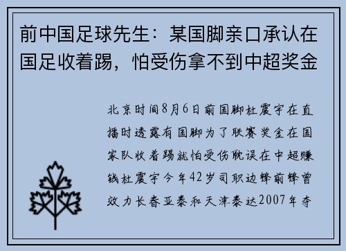 前中国足球先生：某国脚亲口承认在国足收着踢，怕受伤拿不到中超奖金